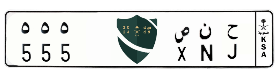 لوحة ح ن ص 555